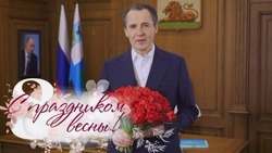 Вячеслав Гладков поздравил белгородских женщин с 8 марта