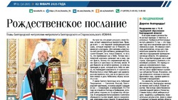 Газета «Ясный ключ» № 1 от 2 января 2025 года