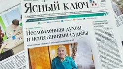 Газета «Ясный ключ» № 5 от 29 января 2026 года