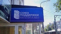 Центр поддержки матерей и жён военнослужащих открылся в Корочанском районе