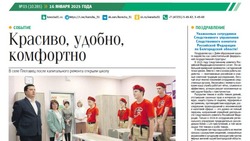 Газета «Ясный ключ» № 3 от 16 января 2025 года