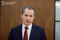 Вячеслав Гладков – о конкурсе социально значимых проектов для ТОСов