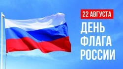 Николай Нестеров поздравил корочанцев с Днём Государственного флага РФ