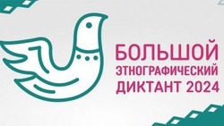 Корочанцы смогут принять участие в Большом этнографическом диктанте