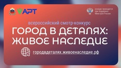 Жители Белгородчины смогут рассказать о малой родине на Всероссийском конкурсе