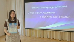 Корочанцы стали призёрами регионального конкурса сочинений