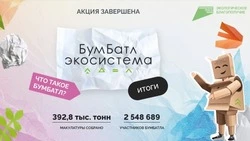 Белгородская область — среди лидеров акции «БумБатл»