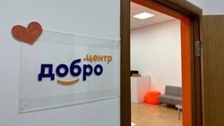 18 Добро.Центров открылись в Белгородской области в 2024 году