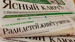 Корочанцы смогут подписаться на районную газету «Ясный ключ» онлайн