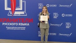 Учитель из Яковлевского округа стала лауреатом Всероссийской олимпиады «Хранители русского языка»
