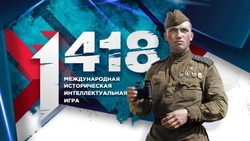 Корочанцы смогут принять участие в исторической интеллектуальной онлайн-игре 