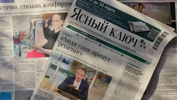 Газета «Ясный ключ» № 13 от 26 марта 2026 года