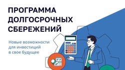 В Минфин Белгородской области рассказали о программе долгосрочных сбережений