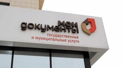В региональном министерстве цифрового развития рассказали о работе МФЦ в праздники
