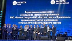 Корочанские энергетики получили награды в Москве