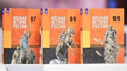 Белгородские школьники будут изучать военную историю России по новым учебникам