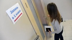 Запись детей в первый класс стартует в Белгородской области с 1 апреля
