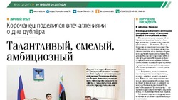 Газета «Ясный ключ» № 5 от 30 января 2025 года