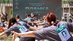 150 белгородцев поучаствовали в финальном этапе спортивного челленджа «Планка»