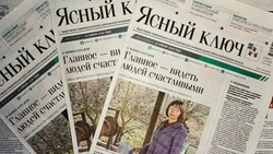 Газета «Ясный ключ» № 16 от 16 апреля 2026 года