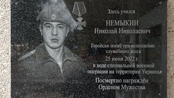 Мемориальная доска памяти погибшего участника СВО появилась в селе Ломово Корочанского района