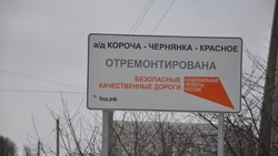 Годовой план по ремонту дорог выполнен в Корочанском районе