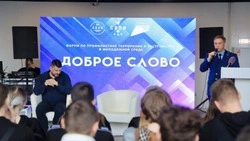 Форум «Доброе слово» прошёл в Белгородском ЦМИ