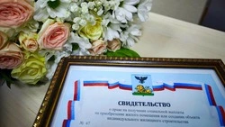 Семь молодых семей Корочанского округа получили сертификаты на приобретение или строительство жилья