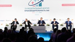 Федеральный форум «Производительность 360» прошёл в Сочи