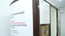 Белгородцы смогут оформить загранпаспорт в криптокабинке в МФЦ
