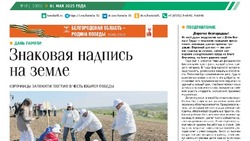 Газета «Ясный ключ» № 18 от 1 мая 2025 года
