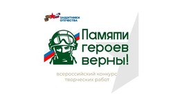 Корочанцы смогут принять участие во Всероссийском конкурсе «Памяти героев верны!»