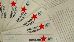 Белгородская молодёжь сможет поучаствовать в акции «Письмо защитнику Отечества»
