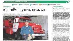 Газета «Ясный ключ» № 17 от 24 апреля 2025 года
