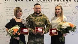 Корочанцы получили почётные знаки «Доброволец Белгородчины»
