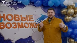 Вячеслав Гладков – об итогах шестого этапа проекта «Новые возможности»