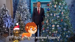 Вячеслав Гладков поздравил белгородцев с наступающим Новым годом