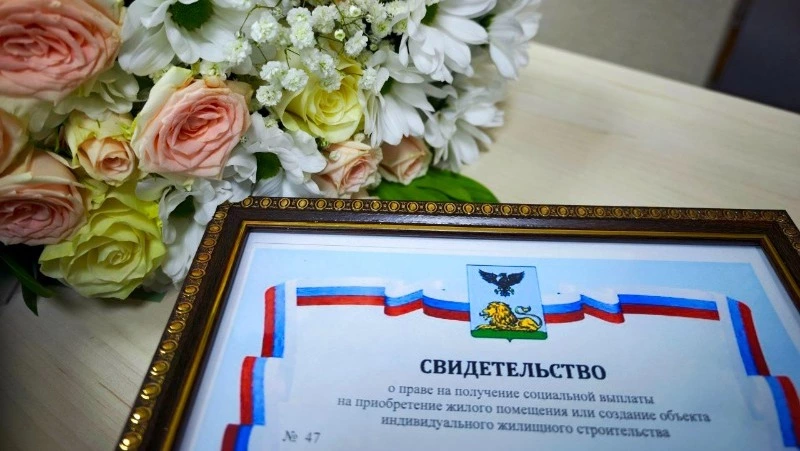 Семь молодых семей Корочанского округа получили сертификаты на приобретение или строительство жилья