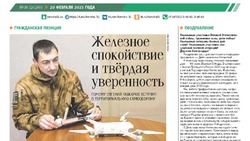 Газета «Ясный ключ» № 8 от 20 февраля 2025 года
