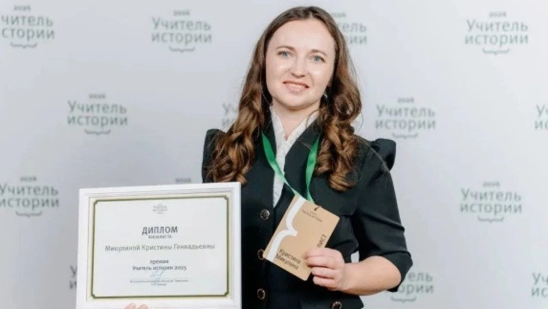 Педагог из Белгородской области стала финалисткой Всероссийской премии «Учитель истории – 2025»