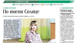 Газета «Ясный ключ» № 14 от 3 апреля 2025 года