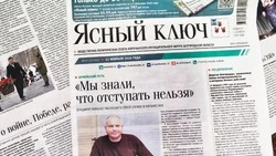   Газета «Ясный ключ» № 7 от 12 февраля 2026 года