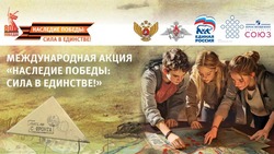 Корочанские школьники смогут поучаствовать в Международной акции «Наследие Победы: сила в единстве!»
